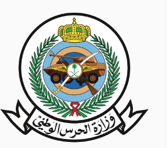 وزارة الحرس الوطني